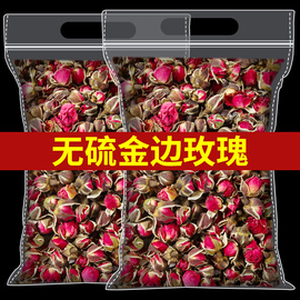 玫瑰花茶天然云南金边玫瑰花干花泡茶水500克干玫瑰中药材