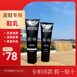 ECCO爱步鞋油商务皮鞋真皮护理鞋乳9033300进口补色滋润