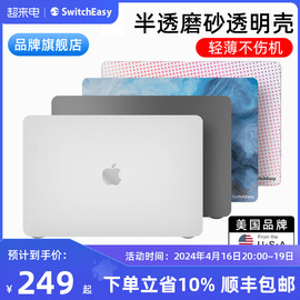 switcheasy适用2024款23苹果m3新macbookpro14寸16笔记本13硬壳air13.615.3电脑保护套磨砂透明macbook超薄