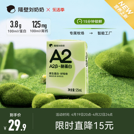 隔壁刘奶奶A2Mini奶3.8蛋白儿童纯牛奶125ml*9盒儿童奶营养早餐奶