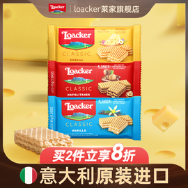 loacker莱家意大利进口威化饼干芝士，巧克力味45g休闲散装小零食