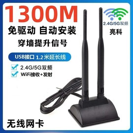 亮科免驱动usb无线网卡1200m千兆5g双频，台式机笔记本电脑wifi，信号接收器发射高速上网外置无限网卡wifi6穿墙