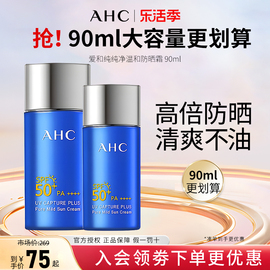 ahc防晒霜小蓝瓶spf50+面部防紫外线隔离乳液，春夏女韩国