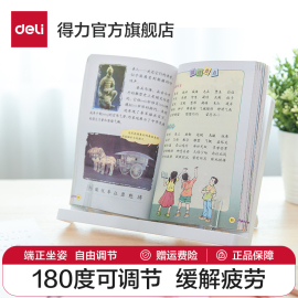 得力文具70530小学生阅读架儿童矫姿矫正阅读姿势书架便携式多功能看书架，创意书立书夹矫姿器配套阅读架