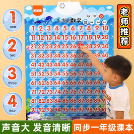 幼儿童数字1到100有声挂图，早教认知卡片，挂画宝宝益智玩具启蒙教具