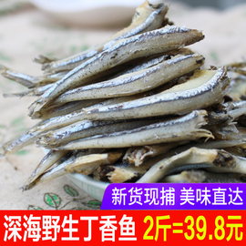 福建深海小鱼干1000g 海燕鱼干 海蜓小咸鱼干小干鱼海鱼海鲜干货