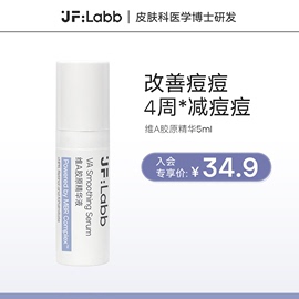 JF LABB/肌肤之研视黄醇抗老紧致细腻嫩肤缩小毛孔维A胶原精华