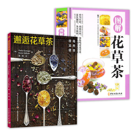 2册 邂逅花草茶+图解花草茶花草茶养生配方幸福女人花草茶大全容减肥花茶瘦身养颜排毒美白花草养生茶书籍