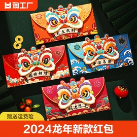 2024龙年红包国潮醒狮新年个性烫金卡通红包袋创意春节利是封