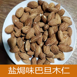 新货薄壳手剥巴旦木杏仁，奶油扁桃仁草本味坚果，休闲零食炒货500克