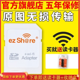 ezshare易享派wifisd卡套高速无线小卡转sd卡适配器tf卡转sd适用佳能尼康单反相机奥林巴斯微单microsd卡套