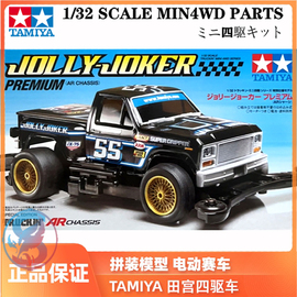 田宫TAMIYA 竞速拼装四驱车 限量版黑色皮卡AR底盘 95298