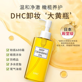 dhc蝶翠诗橄榄卸妆油200ml去黑头角质，温和清洁深层卸妆水