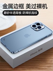 苹果13海马扣金属边框套适用iPhone12Promax铝合金防摔12手机壳11