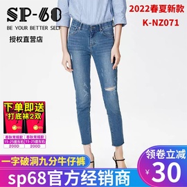 sp68破洞牛仔裤女九分2022春夏款高腰显瘦弹力小脚裤修身铅笔裤子