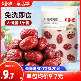 百草味新疆免洗枣500g特产即食大红枣甜灰枣零食煲汤泡水休闲解馋