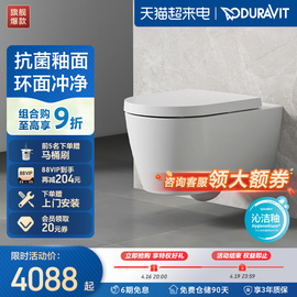 Duravit杜拉维特壁挂座便器悬空坐便器嵌入式马桶家用252909