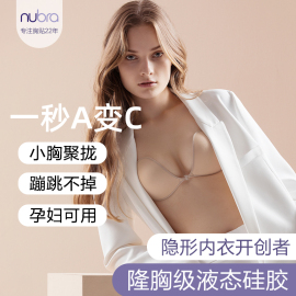 NuBra深V露背文胸隐形内衣小胸聚拢无肩带胸贴女婚纱乳贴L398