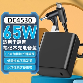 赢潜适用惠普hp笔记本电脑充电器65w战，66小欧14s15星1415便携式电源适配器dc小圆口充电线套装