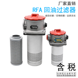 RFA回油吸油过滤器液压过滤网总成滤芯滤油器油泵过滤机油滤