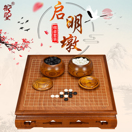 御圣围棋象棋双面两用套装，围棋棋盘围棋子，实木围棋盘木质象棋棋盘