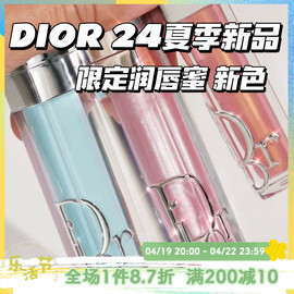 Dior/迪奥24年夏季限定丰唇蜜65冰蓝色66玫瑰金67蜜桃色细闪61 63