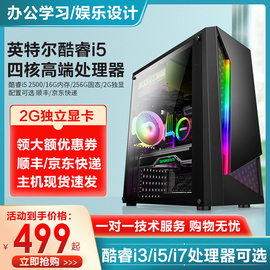 英特尔酷睿i5/i7/六核E5八核独显台式机电脑主机整机AMD锐龙组装