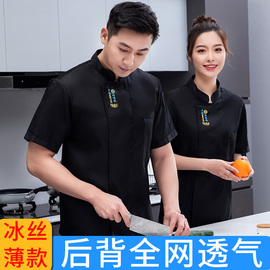 防水厨师工作服短袖男女夏季透气网酒店餐饮饭店食堂厨房衣服定制