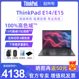 12期免息联想thinkpade15e14e162023标压13代酷睿i5i7独显轻薄商务办公笔记本电脑ibm