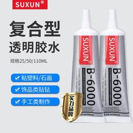 suxunb-6000针头饰品移门，纺织布塑料，五金手机美容补钻胶水装饰