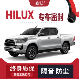 Toyota Hilux改装专用汽车密封条 车门加装隔音条 全车装饰防尘