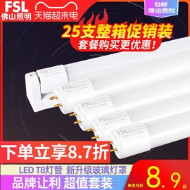 佛山照明led灯管t8一体化日光灯管1.2米节能灯管支架全套长条灯管