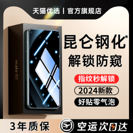 指纹秒解锁适用华为Mate60pro防窥钢化膜pura70Ultra防偷窥40手机膜p60保时捷pro+全屏40覆盖p50RS贴膜