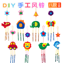 diy不织布风铃幼儿园美劳小手工，制作材料包儿童(包儿童)粘贴创意挂饰玩具