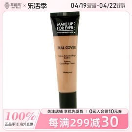 MAKE UP FOR EVER玫珂菲-全面防水遮瑕膏- #8 ( Beige ) 15ml