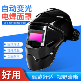 电焊面罩自动变光眼镜防烤脸具轻便透气头戴式全脸防护焊工专用帽