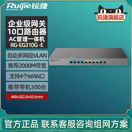 Ruijie/锐捷睿易网关路由器RG-EG310G-E 10口全千兆企业级酒店AC无线控制器一体机 端口聚合 多WAN多网段VLAN