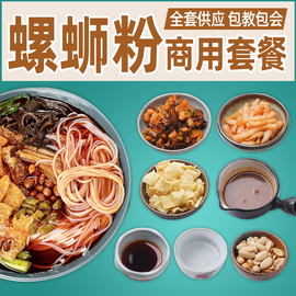 广西螺蛳粉调料包开店原材料酱料汤料米粉小包装商用配料组合套餐