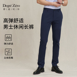 Degre Zero春夏男士弹力休闲长裤商务裤子男裤藏青色修身百搭