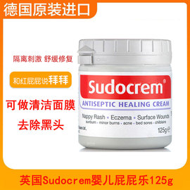 清洁面膜英国sudocrem婴儿屁屁乐pp乐护臀膏红屁屁，霜屁股霜舒缓