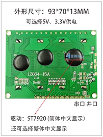 12864中文字库液晶显示屏模块 LCD屏 12864专用屏呼吸系 5V