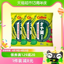 calbee卡乐比原味豌豆，脆70g*3袋蔬菜薯条休闲零食品网红小吃