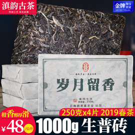 布朗山普洱茶生茶砖茶4片共1000g 云南岁月留香生普洱茶 老树茶叶