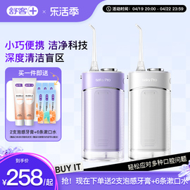 正畸冲牙器水牙线洗牙器，便携式舒客清洁牙缝，清新h5新年礼物