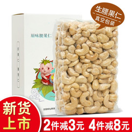 腰果仁500g原味生腰果新货散装称斤新鲜干货干果越南特产5斤装熟