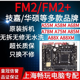 技嘉华硕fm2a5585拆机小板，fm2+a58a68a88台式机集显主板904针