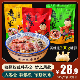 老米家羊肉泡馍，345g*2袋陕西特产西安方便速食，回民街小吃小炒