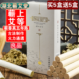 李时珍蕲艾条湖北蕲春纯艾靳春蓟艾条五年陈蕲艾(陈蕲艾)堂