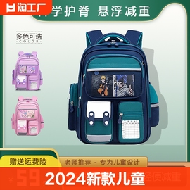 2024小学生书包一年级二儿童三到六减负四护脊男生超轻便男孩3年级6年级