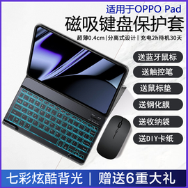 适用oppo平板保护套oppo pad2键盘磁吸air2无线蓝牙键盘鼠标套装外接11英寸保护壳全包防摔11.6寸air平板电脑